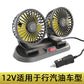 Car Fan 24V Large Truck 12V Car