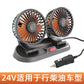 Car Fan 24V Large Truck 12V Car